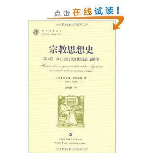 宗教思想史(套装共3册)