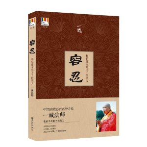 容忍:相信没有到不了的明天
