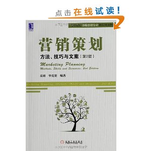 ���½���?�ߵ�ԺУ�г�Ӫ��רҵ��Ʒ�滮�̲�:Ӫ���߻�:�������������İ�(��2��)