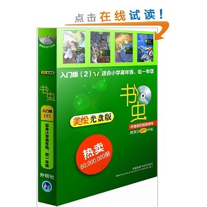 书虫?牛津英汉双语读物:入门级2(适合小学高年级、初1年级)(美绘光盘版)(附英文MP3光盘)
