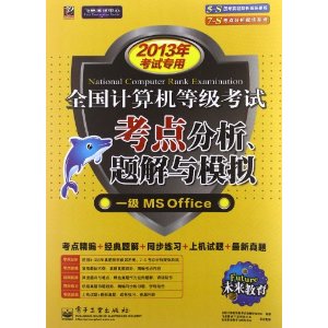 δ?˼?ȫȼԿģ:1MS Office(2013꿼ר)(CD1)