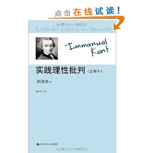 实践理性批判(注释本)