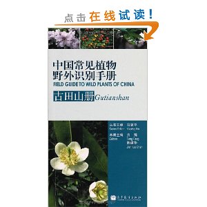 �й�����ֲ��Ұ��ʶ���ֲ�:����ɽ��