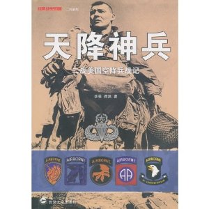天降神兵:二战美国空降兵战记