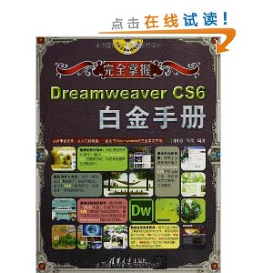 ȫ:Dreamweaver CS6׽ֲ()