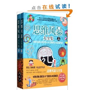 ˼ά�籩��ȫ��:10�ֻƽ�˼ά+˼ά��ͼ+700��˼ά��Ϸ+500��˼ά����(��װ��2��)