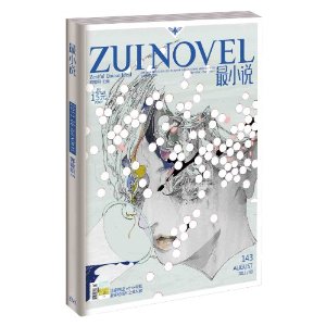 ��С˵(2013��8�¿�)(����echo������������Ƭ֮��Ů��)