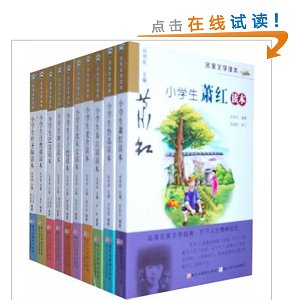 名家文学读本(套装共10册)