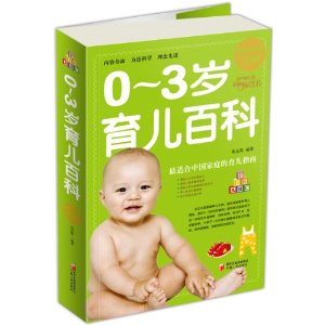0-3岁育儿百科(超值白金版)