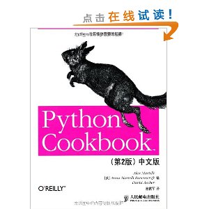 Python Cookbook(第2版)(中文版)
