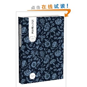 世纪文学60家:沈从文精选集