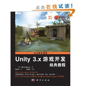 Unity 3.x游戏开发经典教程