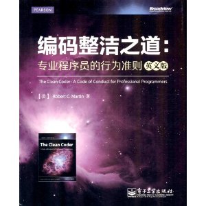 编码整洁之道:专业程序员的行为准则(英文版)
