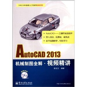 AutoCAD 2013еͼȫ⡤Ƶ(DVD1)