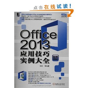 Office 2013Ӧüʵȫ()()