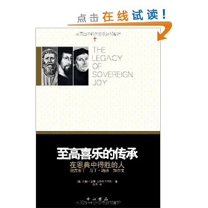 至高喜乐的传承:在恩典中得胜的人