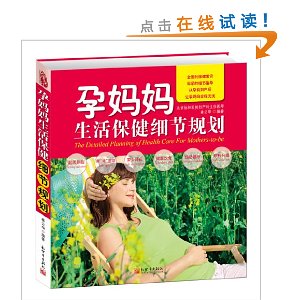 孕妈妈生活保健细节规划