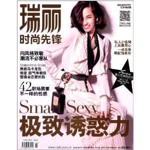 瑞丽时尚先锋(2014年2月刊)