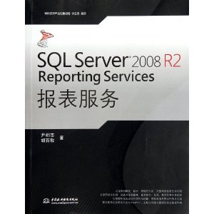 SQL Server 2008 R2 Reporting Services报表服务