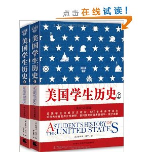 美国学生历史(套装上下册)(英汉双语版)