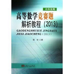 �ߵ���ѧ����������̳�(2013)(��������)