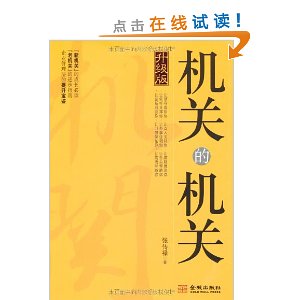 机关的机关