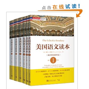塑造美国的88本书:美国语文读本套装(英汉双语图文版)