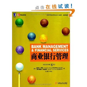 商业银行管理(英文版)(原书第8版)