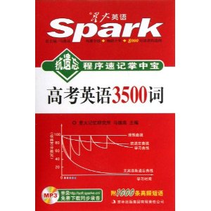 星火英语?高考英语3500词:抗遗忘程序速记掌中宝(附1000条高频短语)