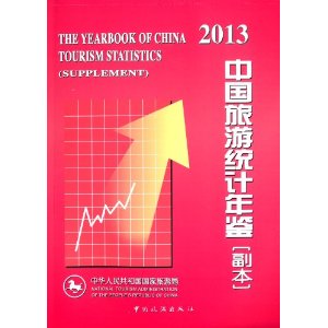 �й�����ͳ�����(����)(2013)