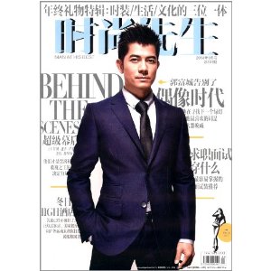 时尚先生(2014年1月刊)