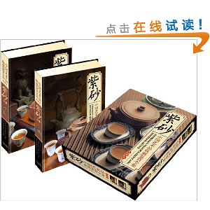 中国艺术品收藏鉴赏全集?紫砂(典藏版)(套装上下卷)