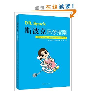 斯波克怀孕指南