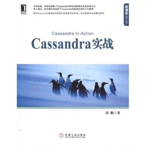 Cassandra实战