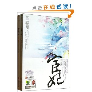 宦妃·完美终结(套装共2册)