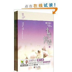 半步情错(套装共2册)