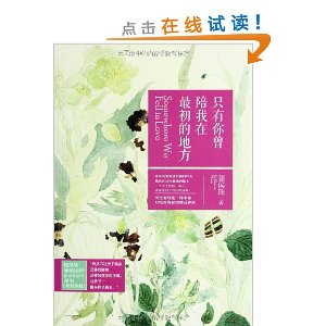 只有你曾陪我在最初的地方