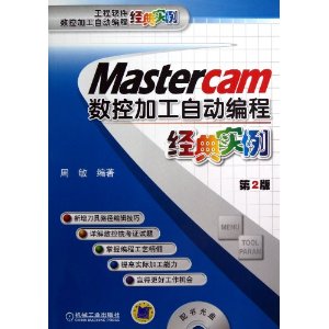 MastercamؼӹԶ̾ʵ(2)