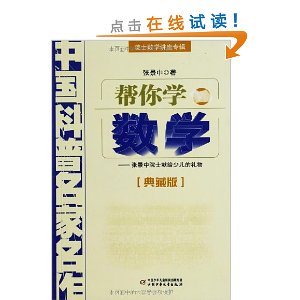 �й�������������?Ժʿ��ѧ����ר��:����ѧ��ѧ(��ذ�)