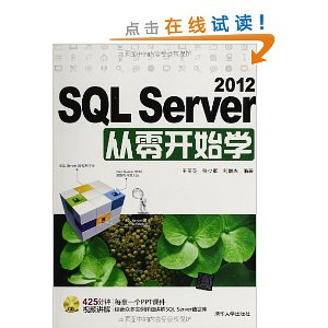 SQL Server 2012从零开始学(附光盘)