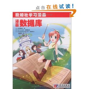 欧姆社学习漫画: 漫画数据库