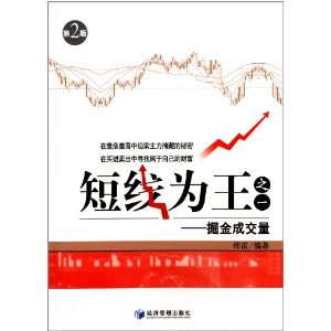 短线为王之1:掘金成交量(第2版)