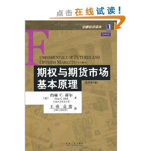 期权与期货市场基本原理(原书第7版)
