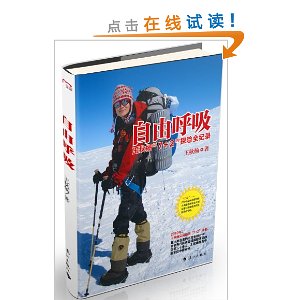 自由呼吸:王秋杨