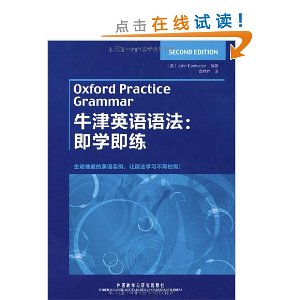 牛津英语语法:即学即练