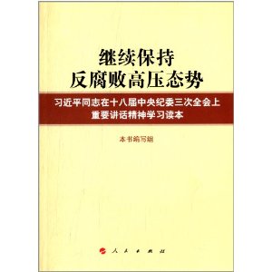 �������ַ����ܸ�ѹ̬��:ϰ��ƽͬ־��ʮ�˽������ί����ȫ������Ҫ��������ѧϰ����