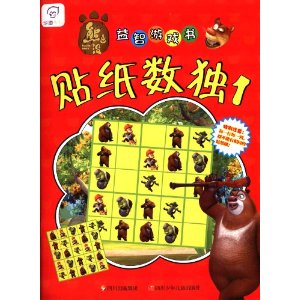 熊出没益智游戏书:贴纸数独1