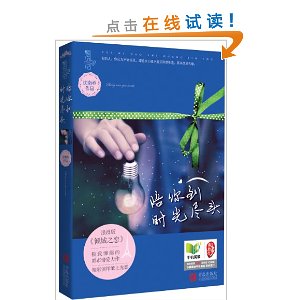 陪你到时光尽头