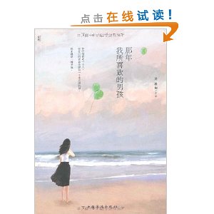 那年我所喜欢的男孩