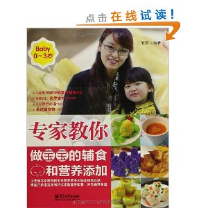 专家教你做宝宝的辅食和营养添加(0-3岁)